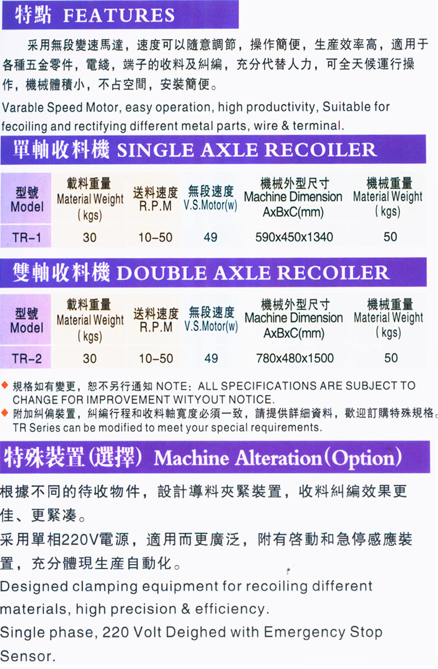 雙軸收料機(jī)